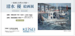 喜寿記念 荒木久夫 水彩画展 – 株式会社イシヰ画廊